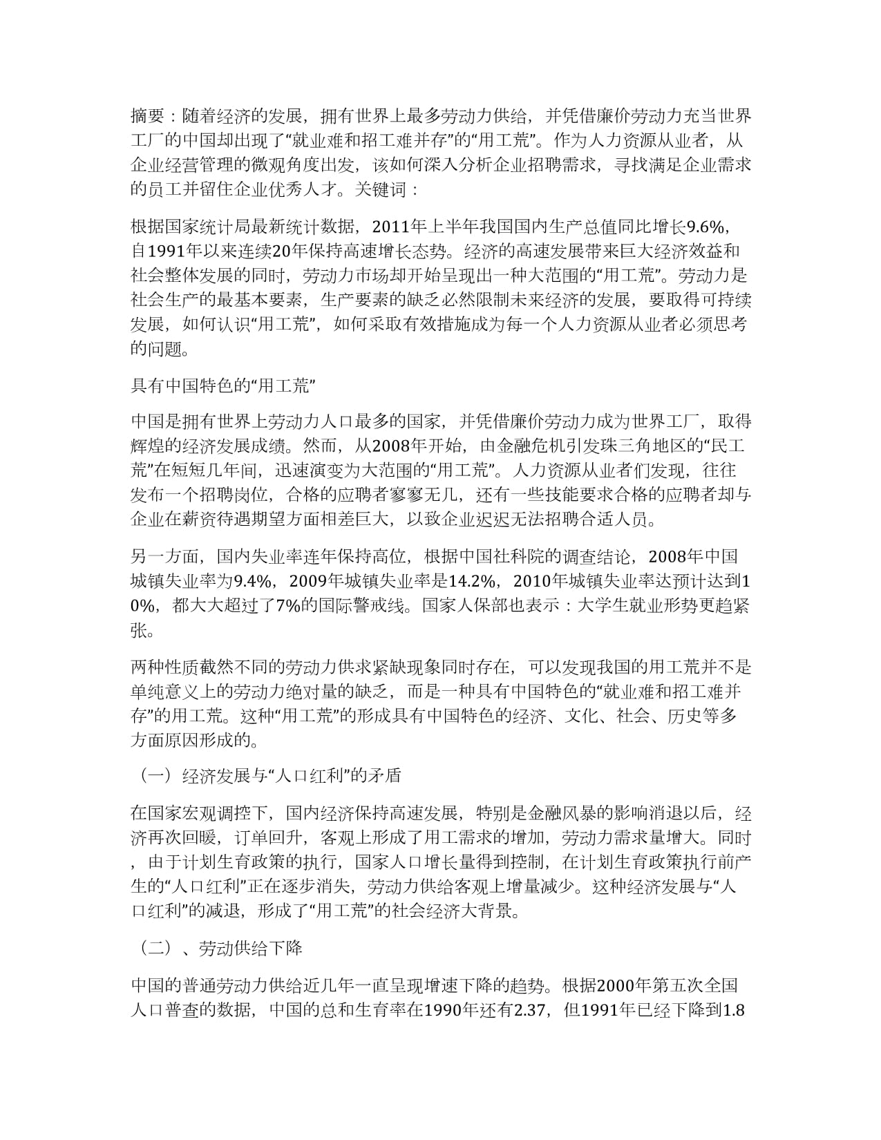 少人化生產(chǎn) 應(yīng)對用工荒的創(chuàng)新策略