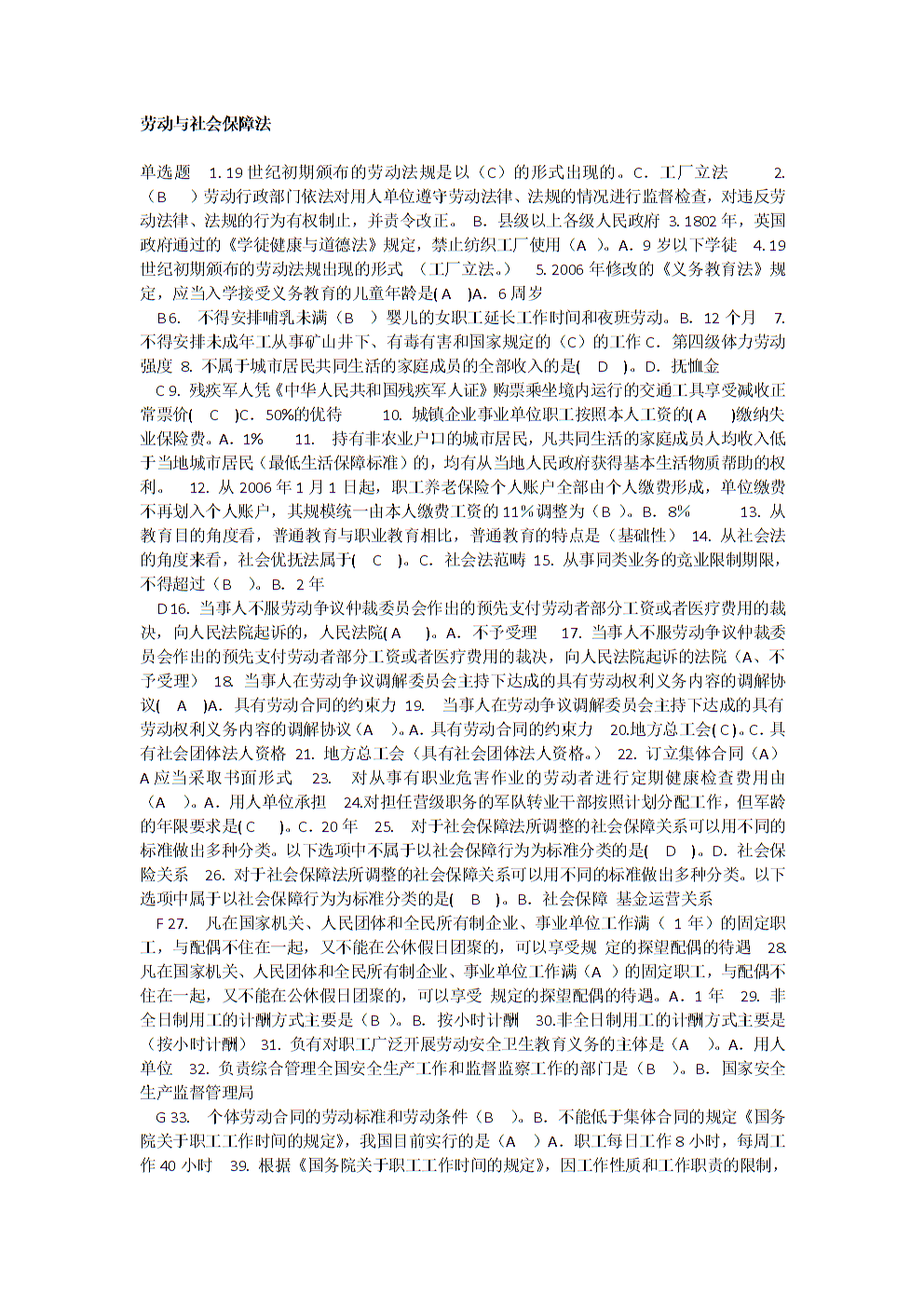 人事勞動代理服務(wù)在勞動與社會保障法中的重點(diǎn)內(nèi)容解析